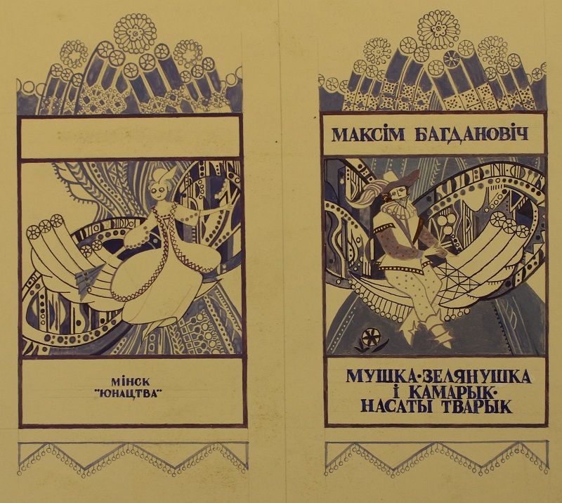 Title Page of the Maxim Bogdanovich's Book Mushka-zelyanushka i Kamaryk-nasaty-tvaryk by Yanina Klimkovich, gouache, 28.5x26cm